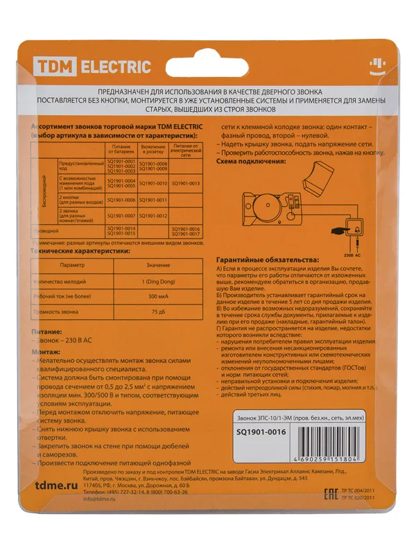 Звонок проводной в эл.сеть ЗПС-10/1-ЭМ (эл.мех, без кнопки, AC 230V) TDM — фото 8