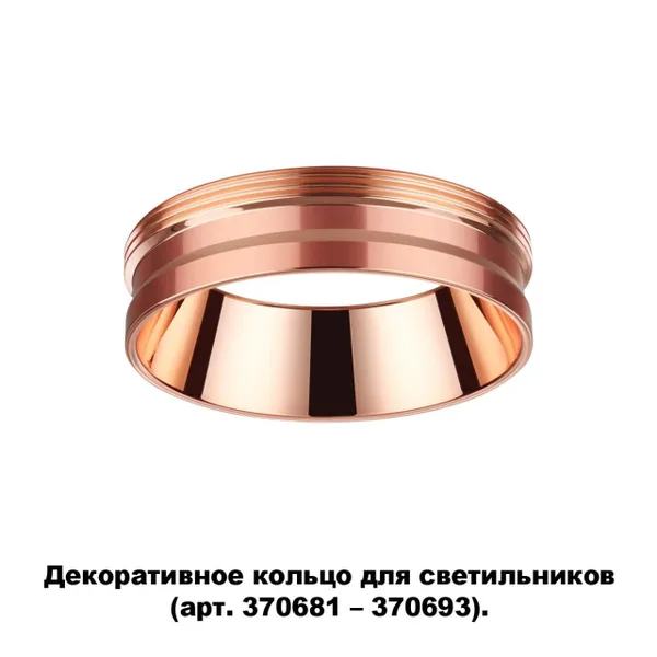 Декор.кольцо для арт.370681-370693 IP20 UNITE медь NOVOTECH — фото 4