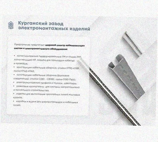 Лоток перфорированный КС 200х65-90 У3 для поворота трассы вниз на 90, окрашенный, S1,5 Курганский ЗЭМИ — фото 5