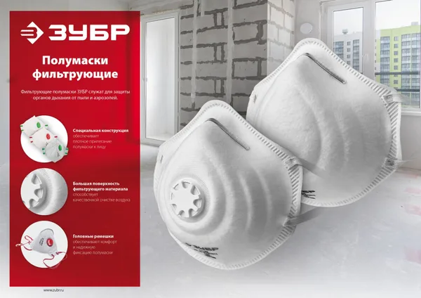 Плоская 3-х панельная фильтрующая полумаска ТК-80, класс защиты FFP1, с клапаном выдоха ЗУБР — фото 2