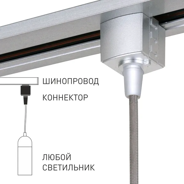 Коннектор для однофазного шинопровода серебряный IP20 (a051729) Elektrostandard — фото 5