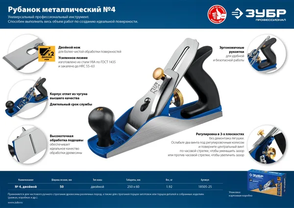 № 4 ДВОЙНОЙ рубанок металлический 250х60 мм. (B) ЗУБР — фото 3