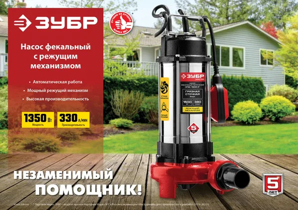 Фекальный насос с режущим механизмом, 1350 Вт ЗУБР — фото 2