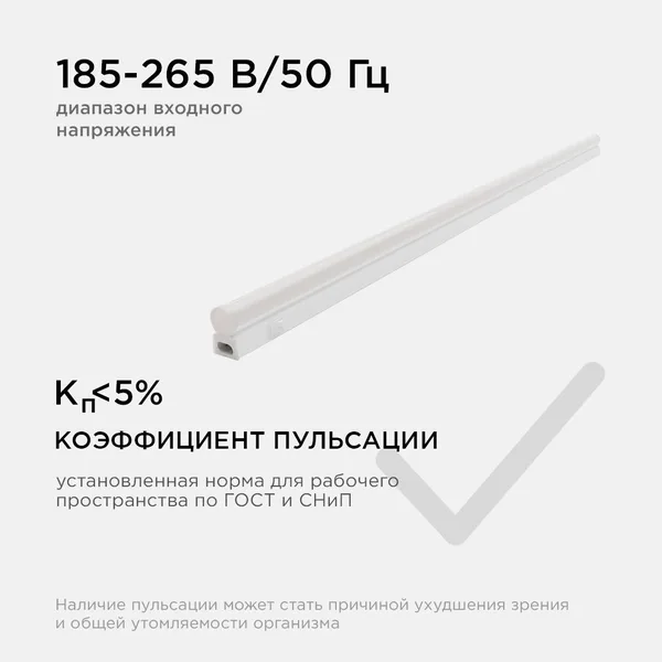 14-53 Светильник светодиодный аналог Т5, 12Вт, IP20, 1020Лм, 4000К, 220В/50Гц, белый, поликарбонат, 870х22.6х35мм APEYRON — фото 11