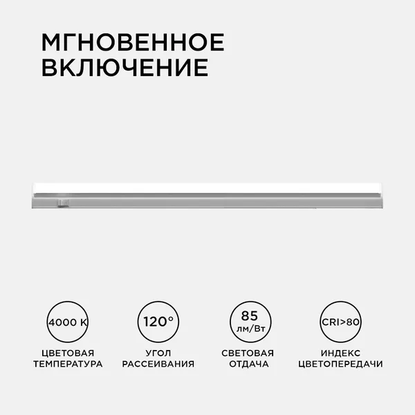 14-53 Светильник светодиодный аналог Т5, 12Вт, IP20, 1020Лм, 4000К, 220В/50Гц, белый, поликарбонат, 870х22.6х35мм APEYRON — фото 5