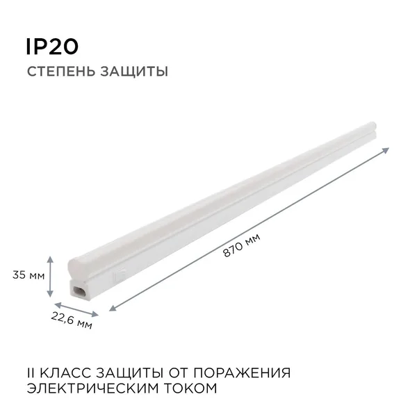 14-53 Светильник светодиодный аналог Т5, 12Вт, IP20, 1020Лм, 4000К, 220В/50Гц, белый, поликарбонат, 870х22.6х35мм APEYRON — фото 10