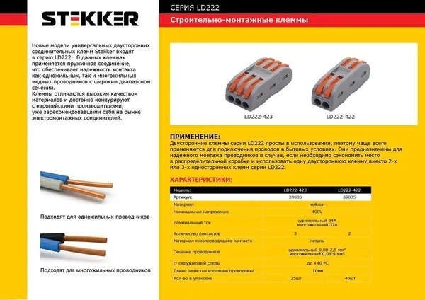 Клемма строительно-монтажная STEKKER для подключения фазных проводников 3 контактные группы (1 ввод,1 вывод на полюс), LD222-423 — фото 3