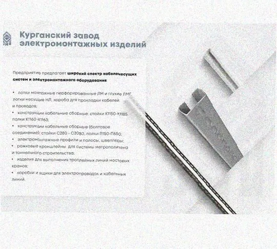 Лоток монтажный цельный перфорированный ЛМЦ300х65х2000 У3, окрашенный, S1,0 Курганский ЗЭМИ — фото 3