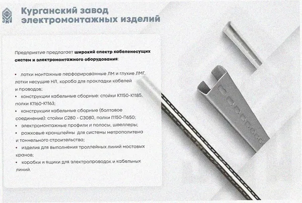 Соединитель лотковый замковый СЛЗх200х1,0 УТ1,5, горячее цинкование, S1,0 Курганский ЗЭМИ — фото 4