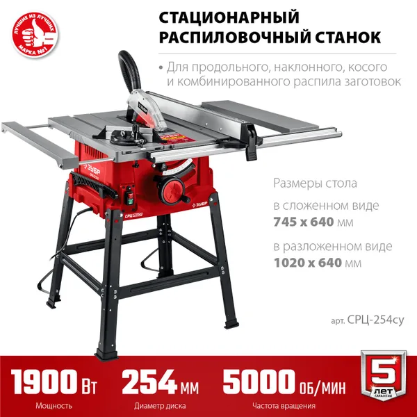 СРЦ-254су 1900 Вт напольный со станиной и удлинителем распиловочный станок ЗУБР — фото 2