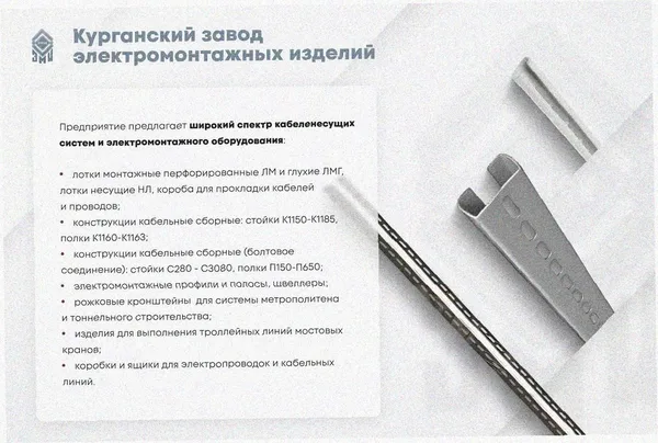 Соединитель лотковый замковый СЛЗ-300х50х1,5 УХЛ1,горячее цинкование, S1,5 Курганский ЗЭМИ — фото 3