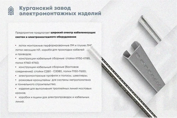 Стойка кабельная К1152 УТ1,5 оцинкованный лист S2,0 Курганский ЗЭМИ — фото 3