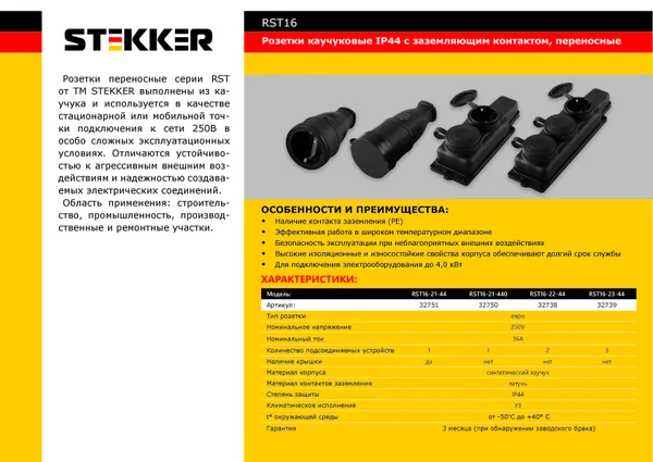 Розетка переносная 1-местная с/з STEKKER, RST16-21-44 (РА 16-005), с крышкой, каучук 250В, 16А, IP44, черный — фото 2