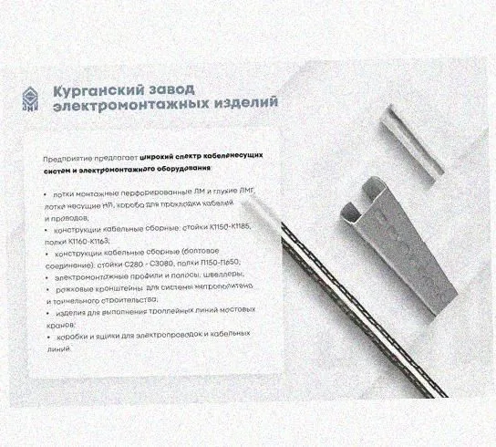 Лоток перфорированный КС 300х200-45 УХЛ1 для поворота трассы вниз на 45, горячее цинкование, S1,5 Курганский ЗЭМИ — фото 5