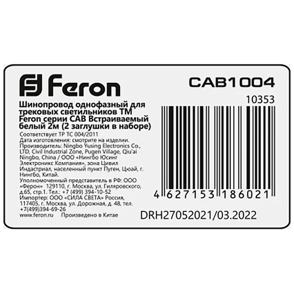 Шинопровод встр.для трековых однофазных св-ков, белый, 2м, CAB1004 Feron — фото 4