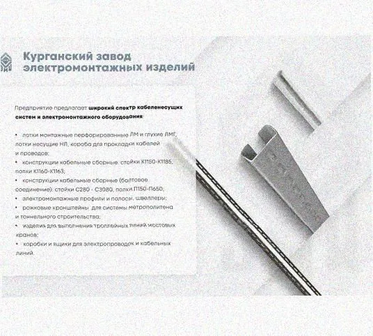 Лоток перфорированный КП 300х80-45 УТ1,5 для поворота трассы вверх на 45, оцинкованный лист, S1,5 Курганский ЗЭМИ — фото 5