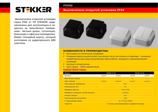 Выключатель STEKKER PSW06-22-20 двухклавишный открытой установки, 250В, 6А, IP20, белый (VA5 6-232-Б) — фото 3
