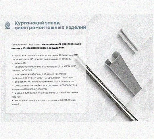 Лоток перфорированный КС 200х50-45 УТ1,5 для поворота трассы вниз на 45, горячее цинкование, S1,5 Курганский ЗЭМИ — фото 5