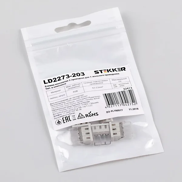 Клемма монтажная 3-проводная STEKKER для 1-жильного проводника, LD2273-203 (5 штук в упаковке) — фото 2