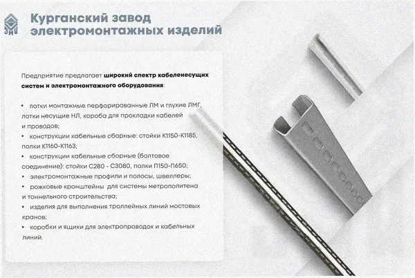 Стойка кабельная С280 УТ1,5, оцинкованный лист S2,0 Курганский ЗЭМИ — фото 3