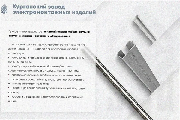 Соединитель лотковый замковый СЛЗ-100х65х1,5 УХЛ1, оцинкованный лист, S1,5 Курганский ЗЭМИ — фото 3