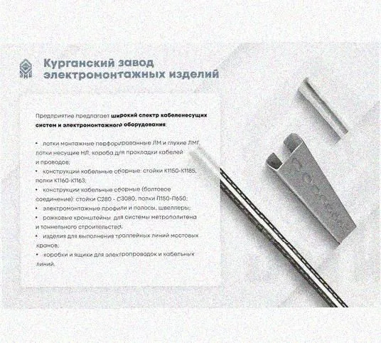 Профиль зетовый перфорированный К241х1000 УХЛ1, горячее цинкование, S2,0 Курганский ЗЭМИ — фото 5