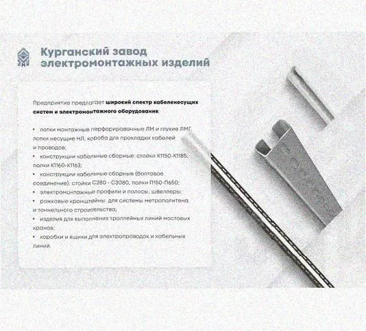 Лоток перфорированный КС 400х100-45 УХЛ1 для поворота трассы вниз на 45, горячее цинкование S1,5 Курганский ЗЭМИ — фото 5
