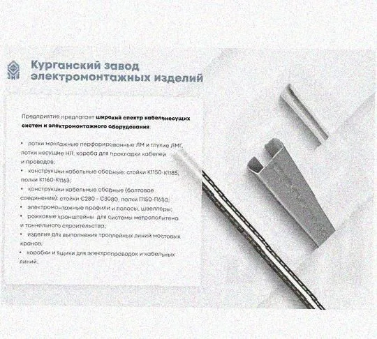 Лоток перфорированный КС 200х65-45 УТ1,5 для поворота трассы вниз на 45, горячее цинкование S1,5 Курганский ЗЭМИ — фото 5