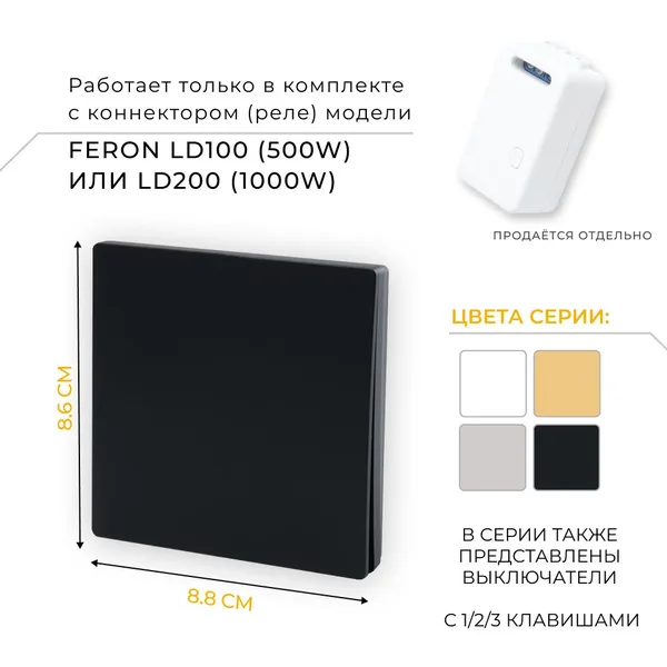 Выключатель беспроводной FERON TM81 SMART, 230V, 500W, одноклавишный, черный — фото 3