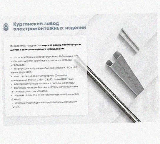 Лоток перфорированный КС 300х65-45 У3 для поворота трассы вниз на 45, окрашенный, S1,5 Курганский ЗЭМИ — фото 5