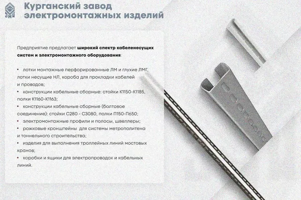 Лоток замковый глухой ЛМЗГ 300х110х3000х1,5 УХЛ1, горячее цинкование, S1,5 Курганский ЗЭМИ — фото 3