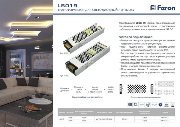 Блок питания для светодиодной ленты 150W 24V (драйвер), LB019 Feron — фото 2