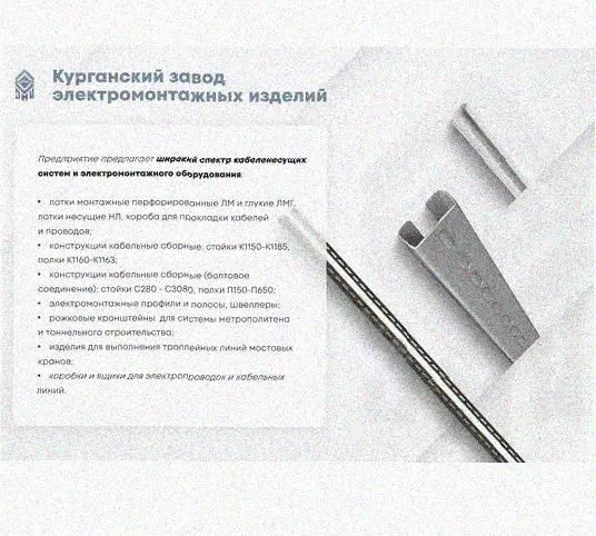 Лоток замковый перфорированный КСЗ 100х65-90 УХЛ1 для поворота трассы вниз на 90, горячее цинкование, S1,0 Курганский ЗЭМИ — фото 5
