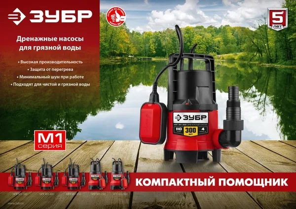 Дренажный насос для грязной воды, 300 Вт ЗУБР — фото 8