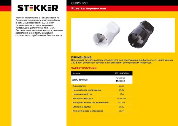 Розетка переносная 1-местная с/з STEKKER, PST16-40-200, пластик 250В, 16А, IP20, белый — фото 2