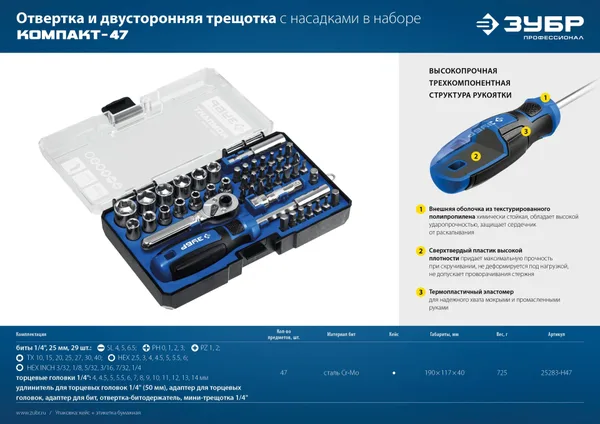 Компакт-47 набор: отвертка-битодержатель с насадками 47 шт ЗУБР — фото 6