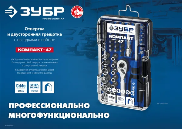 Компакт-47 набор: отвертка-битодержатель с насадками 47 шт ЗУБР — фото 4