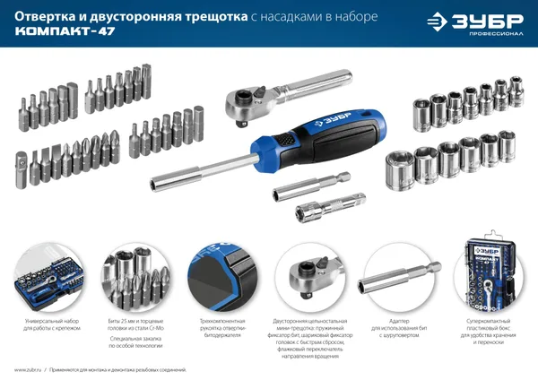 Компакт-47 набор: отвертка-битодержатель с насадками 47 шт ЗУБР — фото 5