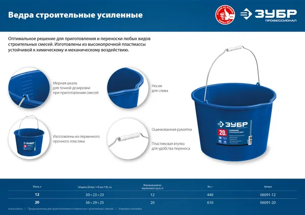 Усиленное строительное ведро, 20 л, первичный высокопрочный пластик, с носиком, Профи ЗУБР — фото 3