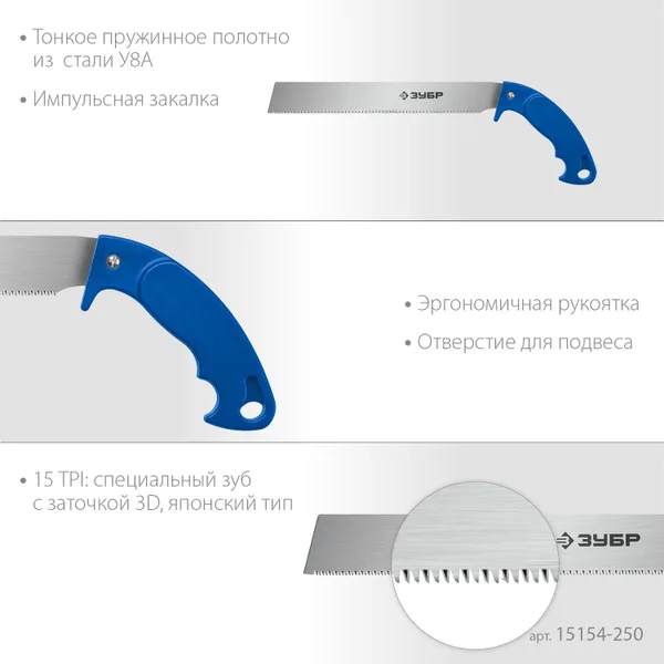 Ножовка универсальная (пила) Молния 15 ЭКСПЕРТ 250 мм, 15 TPI, 3D зуб, пиление "на себя" для точных работ по фанере, пластику, ламинату, ЗУБР — фото 2