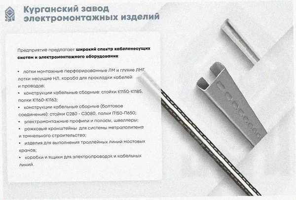Соединитель лотковый замковый СЛЗ-500х110х1,5 УТ1,5, горячее цинкование, S1,5 Курганский ЗЭМИ — фото 3
