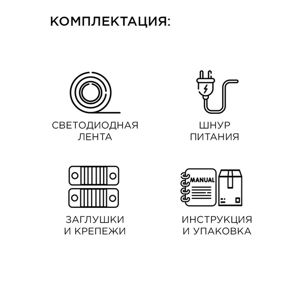 10-55 Комплект светодиодной подсветки, 220В, 6Вт/м, 600лм/м, smd2835, 60д/м, IP65, 5м, белый ПВХ шнур с прозрачным рассеивателем, с аксессуарами(сетев APEYRON — фото 6
