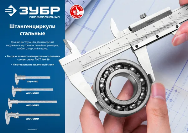 ШЦ-1-150 штангенциркуль стальной, 150 мм ЗУБР — фото 3