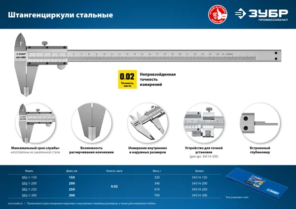 ШЦ-1-150 штангенциркуль стальной, 150 мм ЗУБР — фото 4