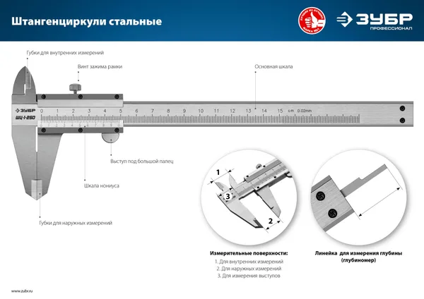 ШЦ-1-150 штангенциркуль стальной, 150 мм ЗУБР — фото 5