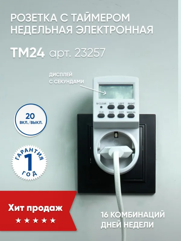 Розетка с таймером Feron TM24 недельная электронная мощность 3500W/16A — фото 2