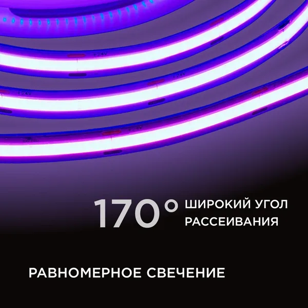 216ОО Общее освещение светодиодной лентой 5м, 24В, 14Вт/м, COB, 512д/м, IP20, фиолет. Apeyron — фото 4