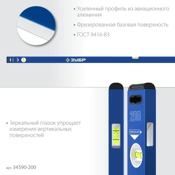 Усиленный уровень 2000 мм с зеркальным глазком Профессионал ЗУБР — фото 3