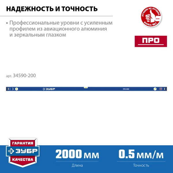 Усиленный уровень 2000 мм с зеркальным глазком Профессионал ЗУБР — фото 2