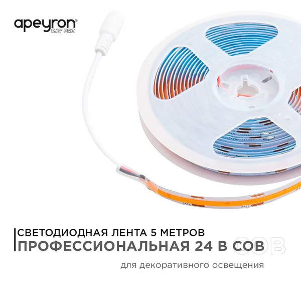 215ОО Общее освещение светодиодной лентой 5м, 24В, 14Вт/м, COB, 512д/м, IP20, роз. Apeyron — фото 2